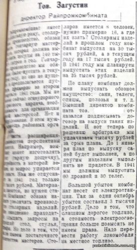 По страницам газеты "Пашский колхозник". 13 декабря 1940 г.