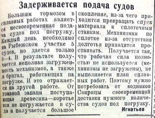 Сплавные работы. По страницам газеты "Пашский колхозник".