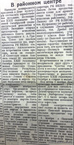 По страницам газеты "Пашский колхозник". 11 ноября 1940 г.