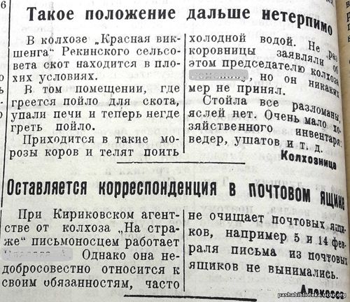 По страницам газеты "Пашский колхозник". 28 февраля 1940 год