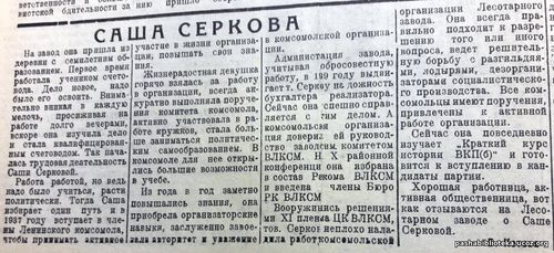 По страницам газеты "Пашский колхозник". 12 ноября 1940 г.