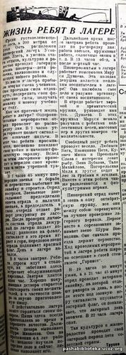По страницам газеты "Пашский колхозник". 20 августа 1940 г.