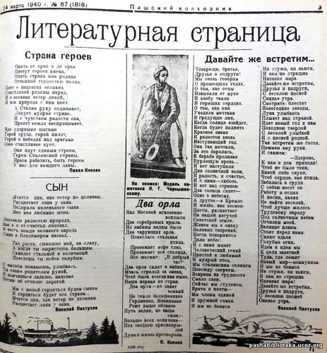 По страницам газеты "Пашский колхозник". 24 марта 1940 год.