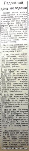 По страницам газеты "Пашский колхозник". 16 июня 1940 год.