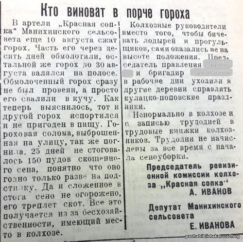 По страницам газеты "Пашский колхозник". 8 сентября 1940 год