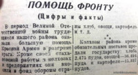 По страницам газеты "Пашский колхозник". 9 мая 1946 год