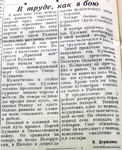 По страницам газеты "Пашский колхозник". 9 мая 1946 год.