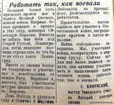 По страницам газеты "Пашский колхозник". 9 мая 1946 год.