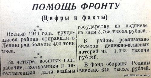 По страницам газеты "Пашский колхозник". 9 мая 1946 год.