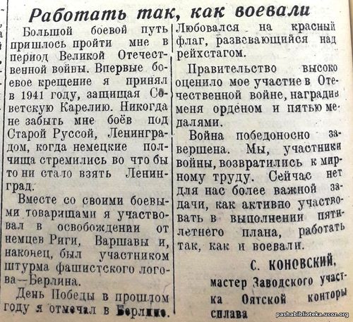 По страницам газеты "Пашский колхозник". 9 мая 1946 год.