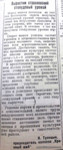 По страницам газеты "Пашский колхозник". 12 апреля 1941 г.