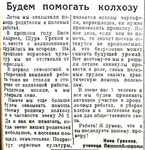 По страницам газеты "Пашский колхозник". 19 июня 1941 г.