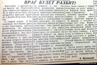 По страницам газеты "Пашский колхозник". 23 июня 1941 год.