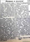 По страницам газеты "Пашский колхозник". 24 июня 1941 год.