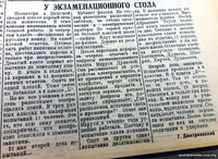 По страницам газеты "Пашский колхозник". 22 мая 1941 г.