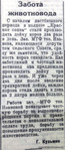 По страницам газеты "Пашский колхозник". 20 мая 1941 г.