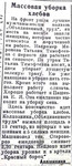 По страницам газеты "Пашский колхозник". 9 августа 1941 год.