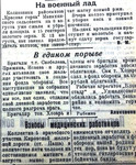 По страницам газеты "Пашский колхозник". 9 августа 1941 год.