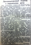 По страницам газеты "Пашский колхозник". 10 мая 1941 г.
