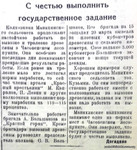 По страницам газеты "Пашский колхозник". 22 марта 1941 г.