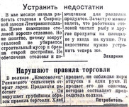 По страницам газеты "Пашский колхозник". 20 мая 1941 г.
