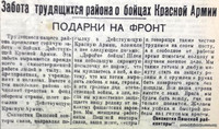 По страницам газеты "Пашский колхозник". 31 июля 1941 год.