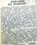 По страницам газеты "Пашский колхозник". 13 июля 1941 год.
