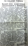 По страницам газеты "Пашский колхозник". 15 января 1941 г.