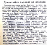 По страницам газеты "Пашский колхозник". 13 июля 1941 год.