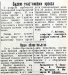 По страницам газеты "Пашский колхозник". 16 января 1941 г.