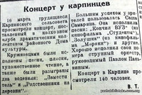 По страницам газеты "Пашский колхозник". 19 марта 1941 г.