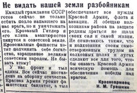 Письма из Красной Армии. По страницам газеты "Пашский колхозник&q