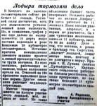 По страницам газеты "Пашский колхозник". 22 марта 1941 г.