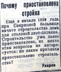 По страницам газеты "Пашский колхозник". 20 мая 1941 г.