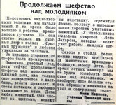 По страницам газеты "Пашский колхозник". 19 июня 1941 г.