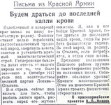 Письма из Красной Армии. По страницам газеты "Пашский колхозник&q