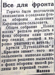По страницам газеты "Пашский колхозник". 9 августа 1941 год.