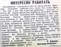 По страницам газеты "Пашский колхозник". 1 января 1941 г.