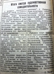 По страницам газеты "Пашский колхозник". 7 февраля 1941 г.
