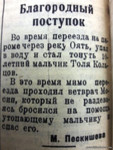По страницам газеты "Пашский колхозник". 21 июня 1941 г.