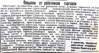 По страницам газеты "Пашский колхозник". 31 июля 1941 год.