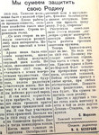 По страницам газеты "Пашский колхозник". 23 июня 1941 год.