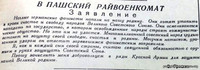 По страницам газеты "Пашский колхозник". 23 июня 1941 г.