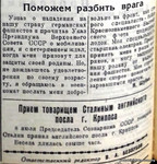 По страницам газеты "Пашский колхозник". 10 июля 1941 год. №