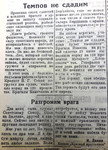 По страницам газеты "Пашский колхозник". 25 июня 1941 год.