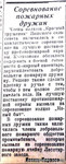 По страницам газеты "Пашский колхозник". 19 марта 1941 г.