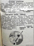 По страницам газеты "Пашский колхозник". 16 января 1941 г.