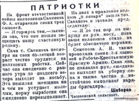 По страницам газеты "Пашский колхозник". 9 августа 1941 год.