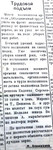 По страницам газеты "Пашский колхозник". 20 августа 1941 год