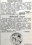 По страницам газеты "Пашский колхозник". 16 января 1941 г.